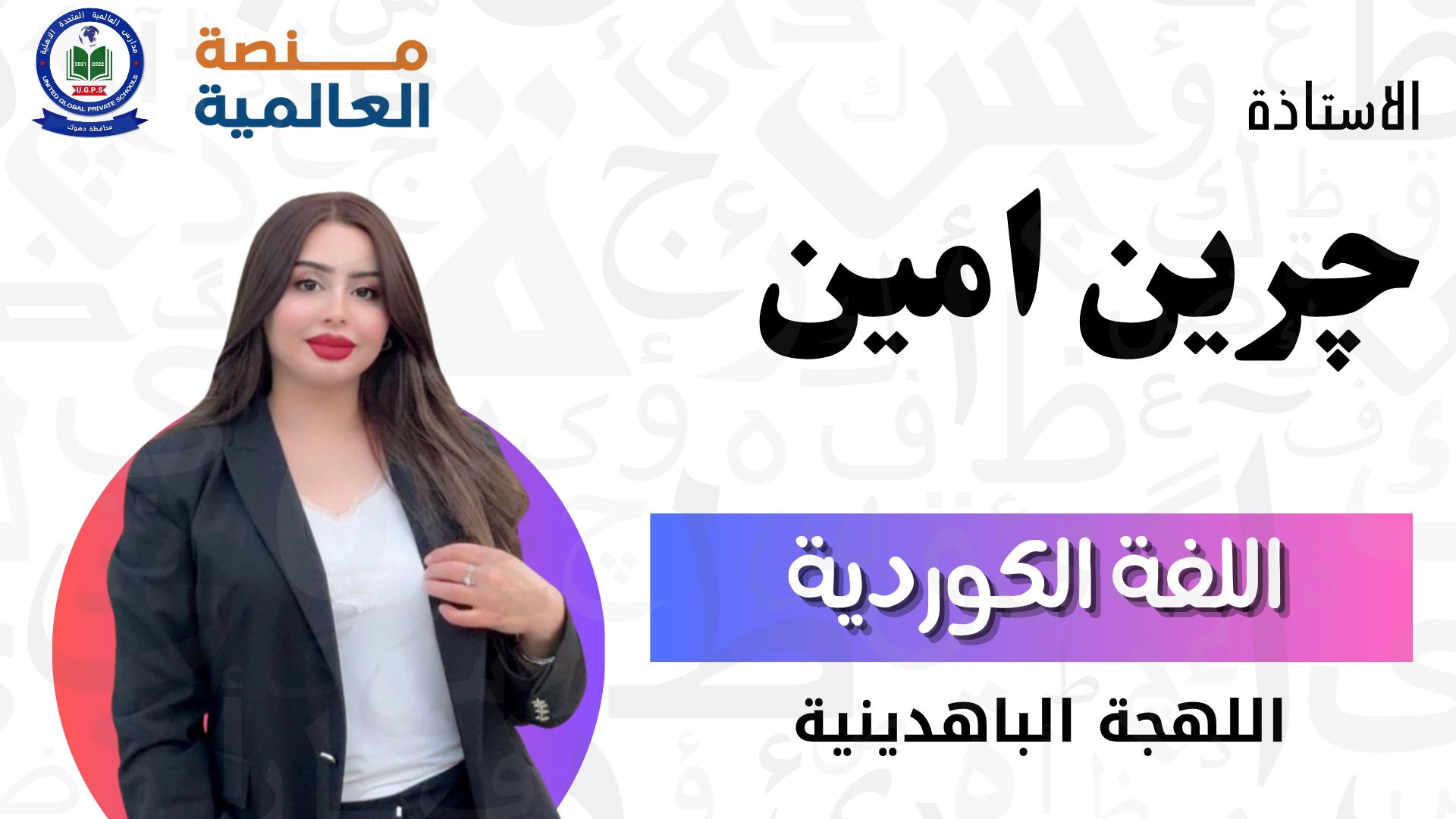 دورة اللغة الكوردية