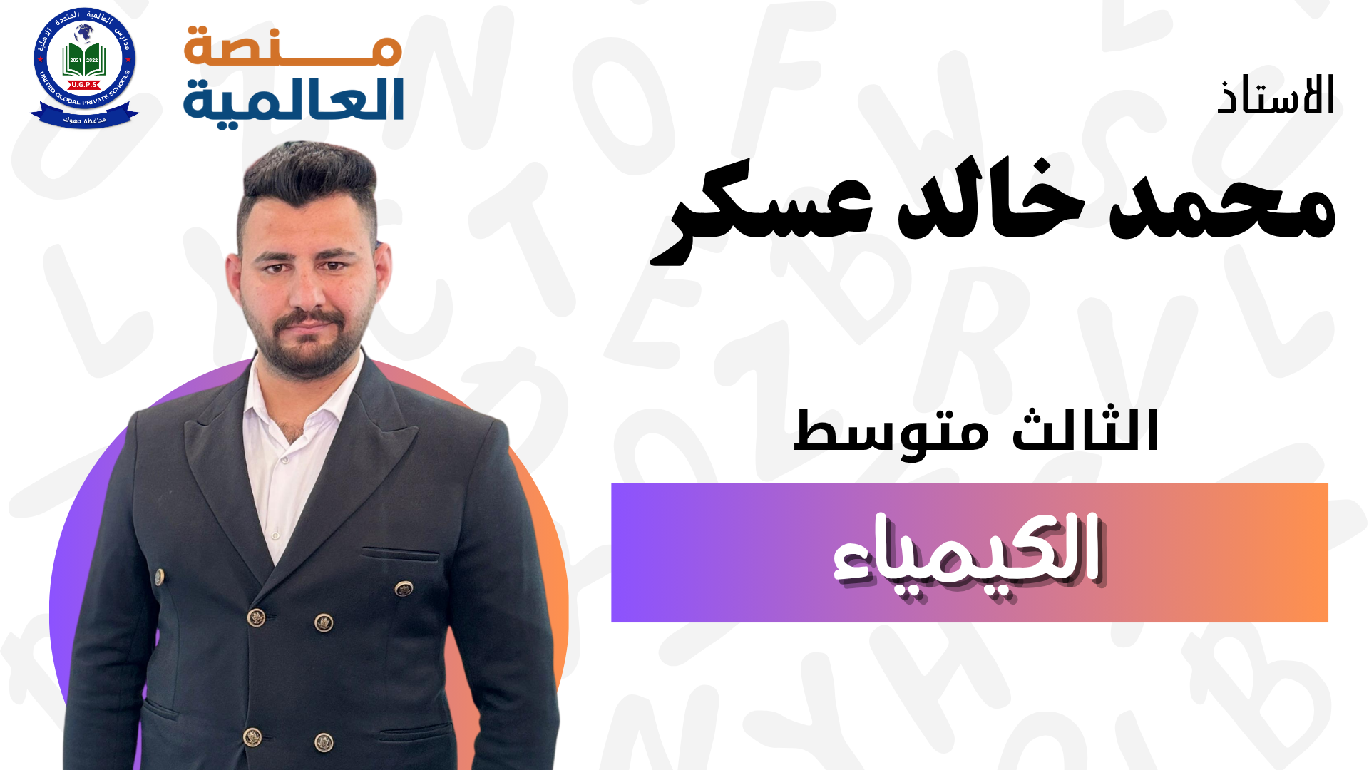 دورة الكيمياء للصف الثالث متوسط